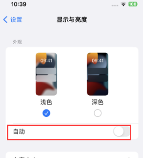 乐昌苹果15服务店分享iPhone15无法关闭深色模式怎么办 