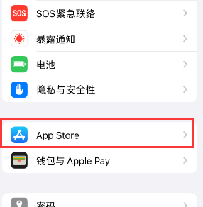 乐昌苹果15维修中心如何让iPhone15APP自动更新 