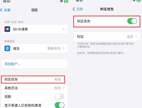 乐昌苹果15维修站分享iPhone15日历如何设定时区优先 