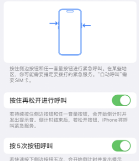 乐昌苹果14维修站分享iPhone14如何使用SOS紧急联络 