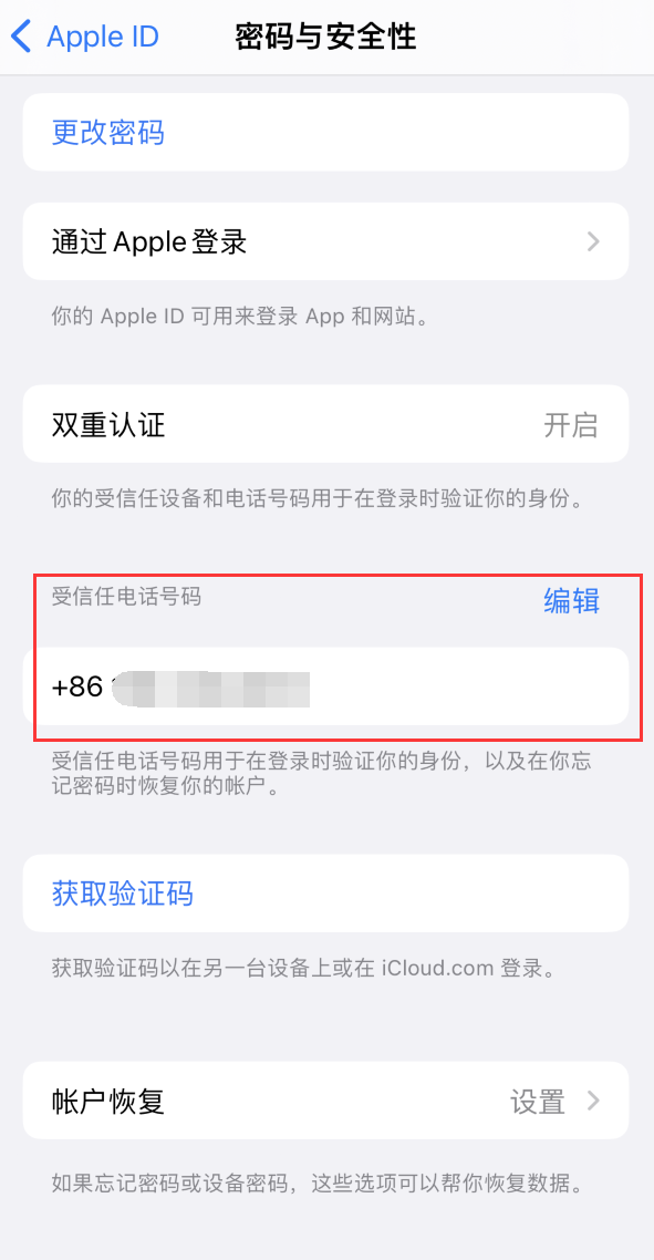 乐昌iPhone维修服务如何设置提示手机号码并未与此手机关联 