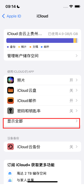 乐昌apple维修分享AppleMusic音乐库里出现了别人的歌单怎么办 